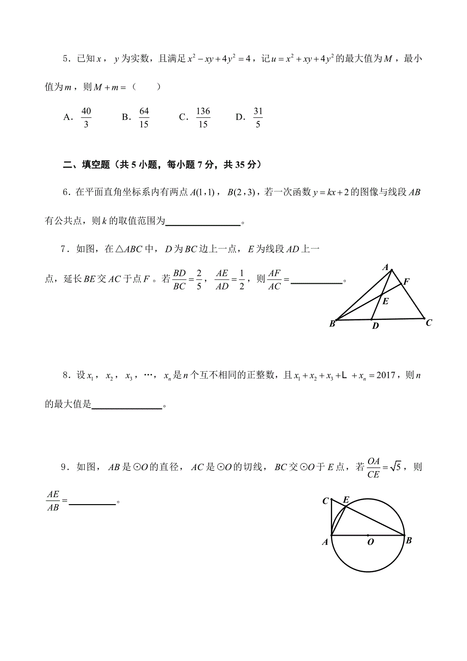 2023年大梦杯福建省初中数学竞赛试题以及参考答案.doc_第2页