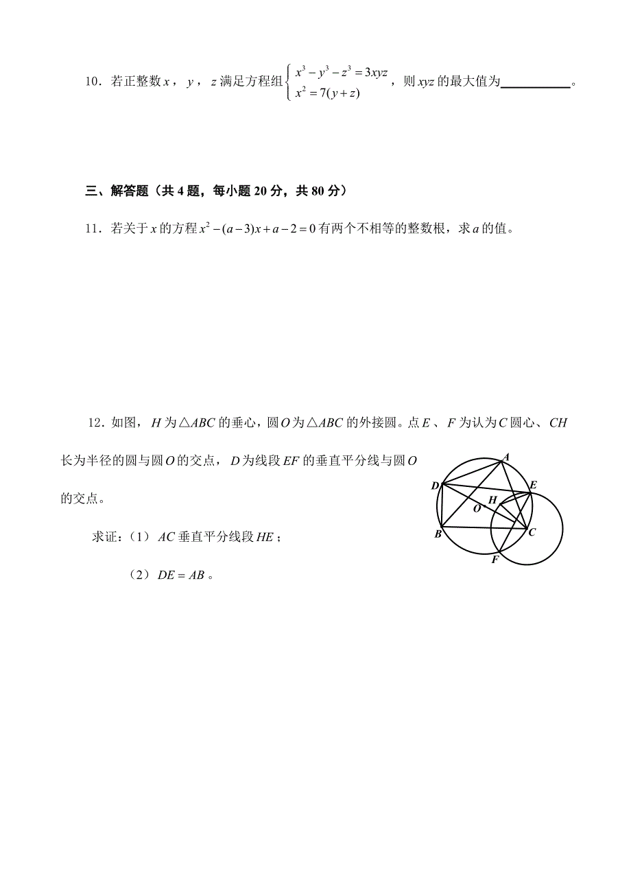 2023年大梦杯福建省初中数学竞赛试题以及参考答案.doc_第3页