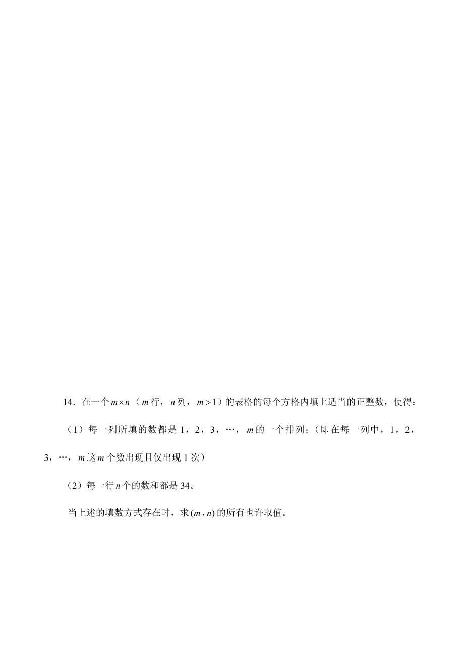 2023年大梦杯福建省初中数学竞赛试题以及参考答案.doc_第5页