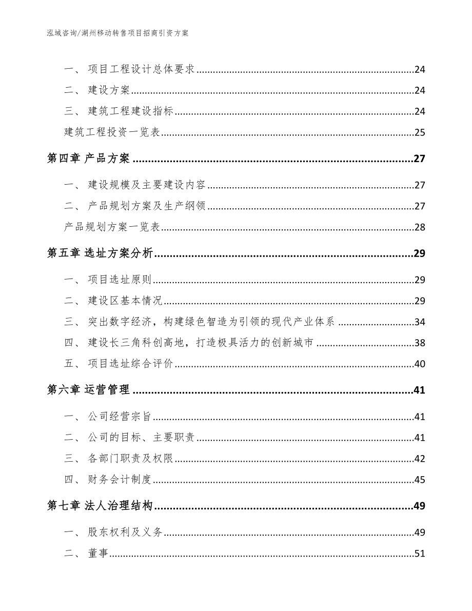 衢州移动转售项目招商引资方案_第2页