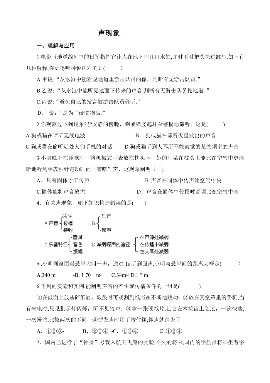 初二物理声现象测试题及答案_第1页