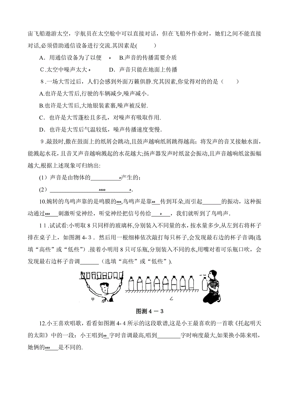 初二物理声现象测试题及答案_第2页