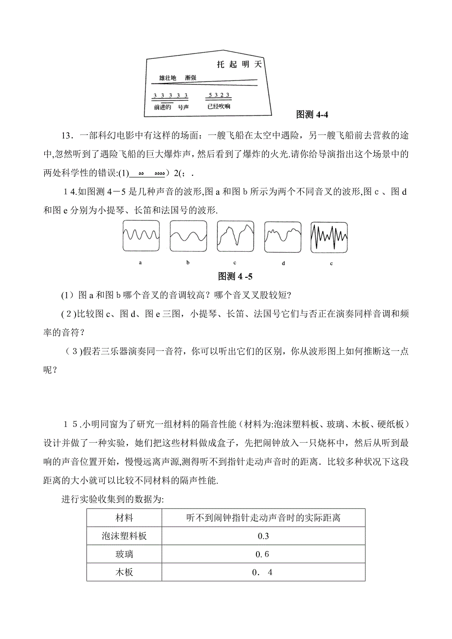 初二物理声现象测试题及答案_第3页