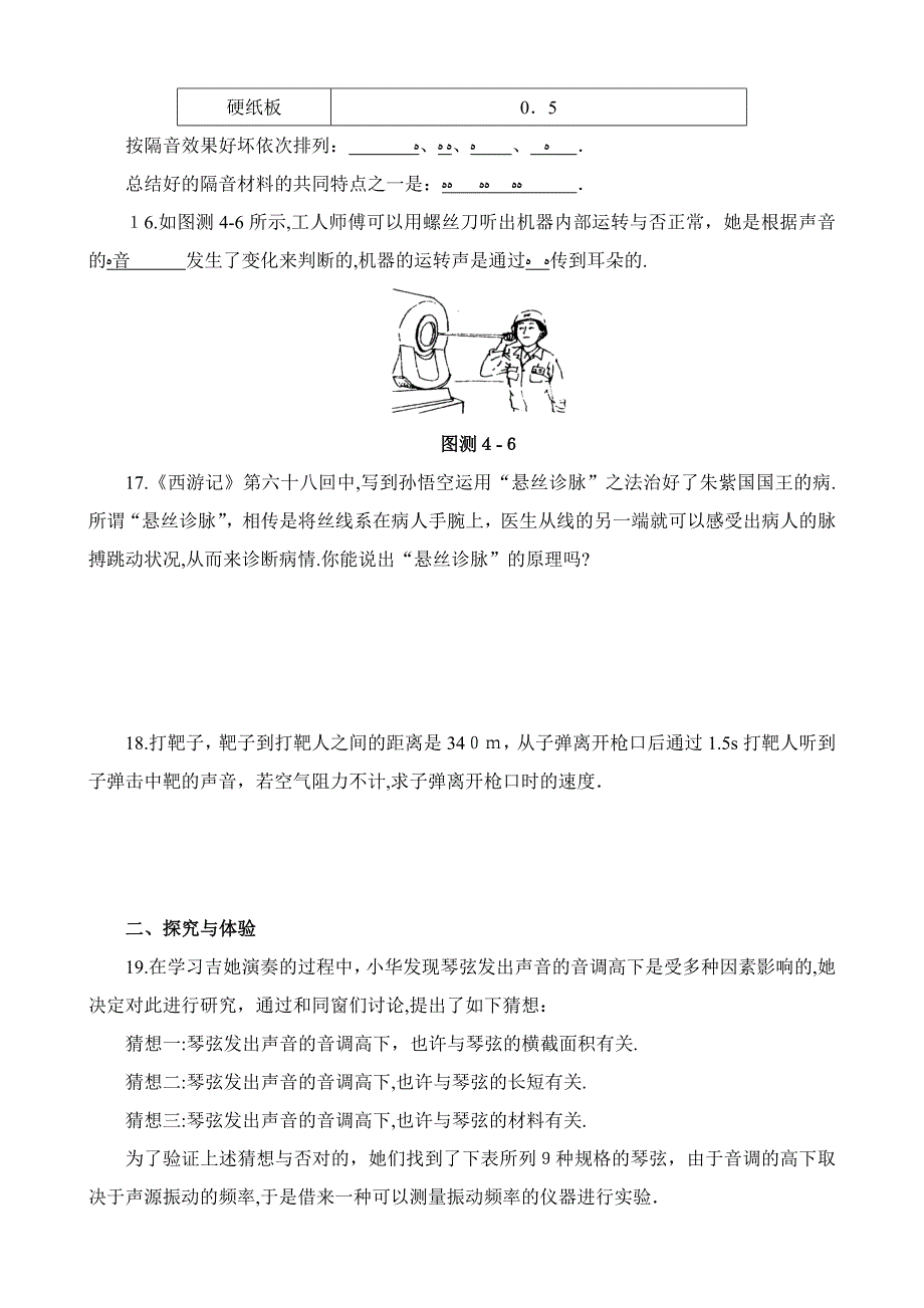 初二物理声现象测试题及答案_第4页