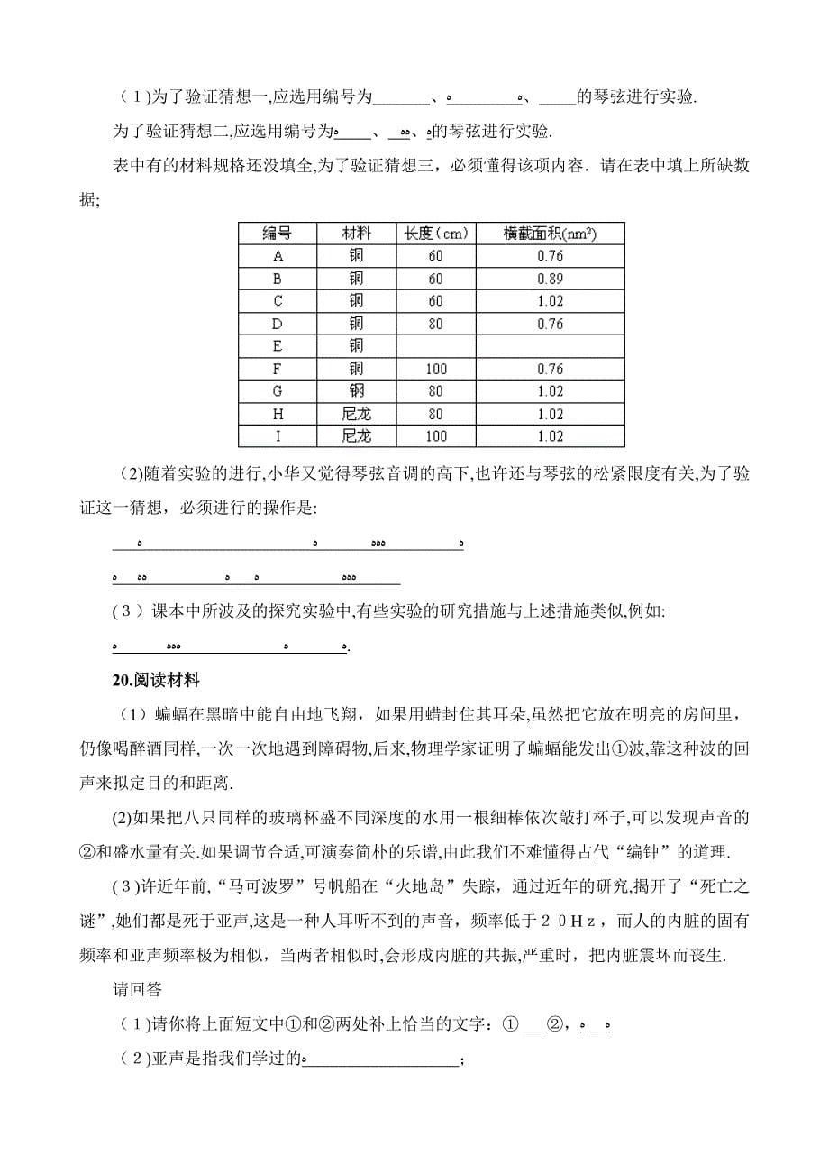 初二物理声现象测试题及答案_第5页