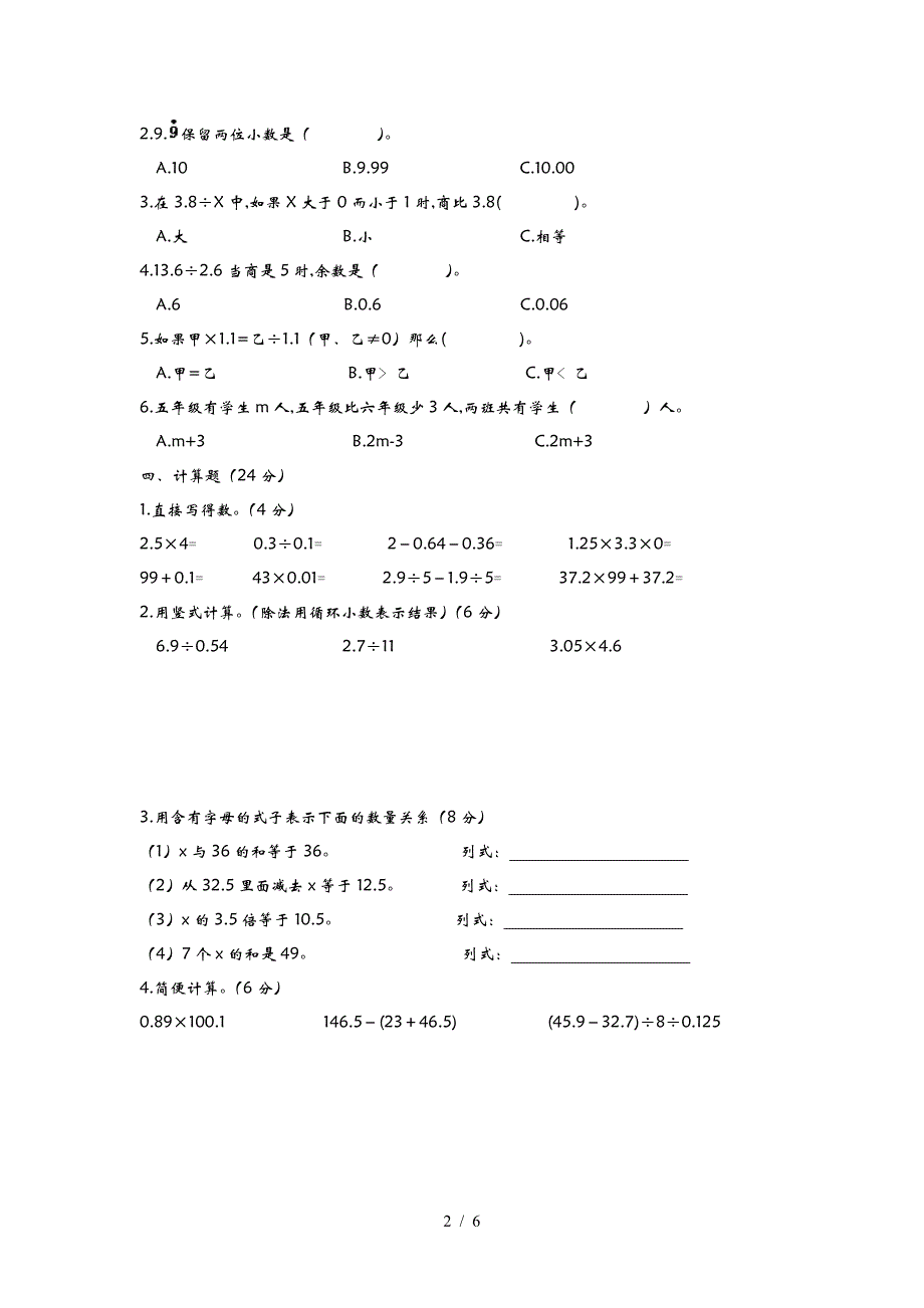 2019年六年制青岛版五年级数学上册期中测试卷及答案B.doc_第2页