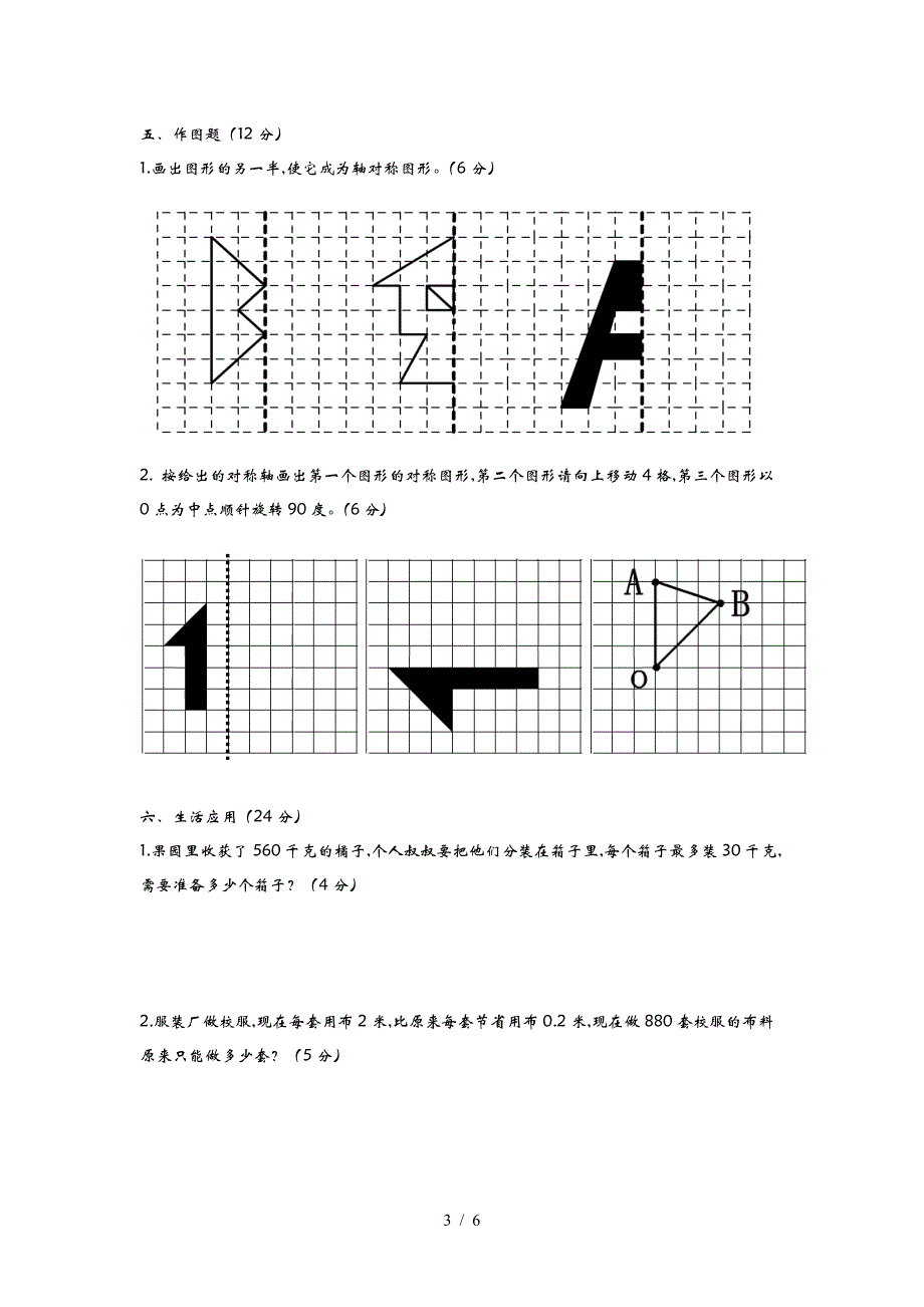 2019年六年制青岛版五年级数学上册期中测试卷及答案B.doc_第3页