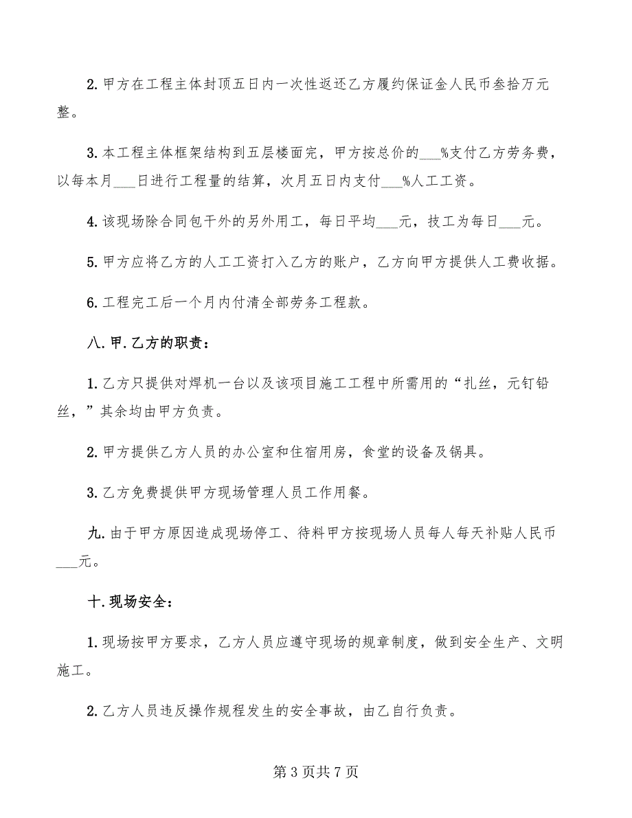 2022年建筑工程劳务承包合同范本_第3页