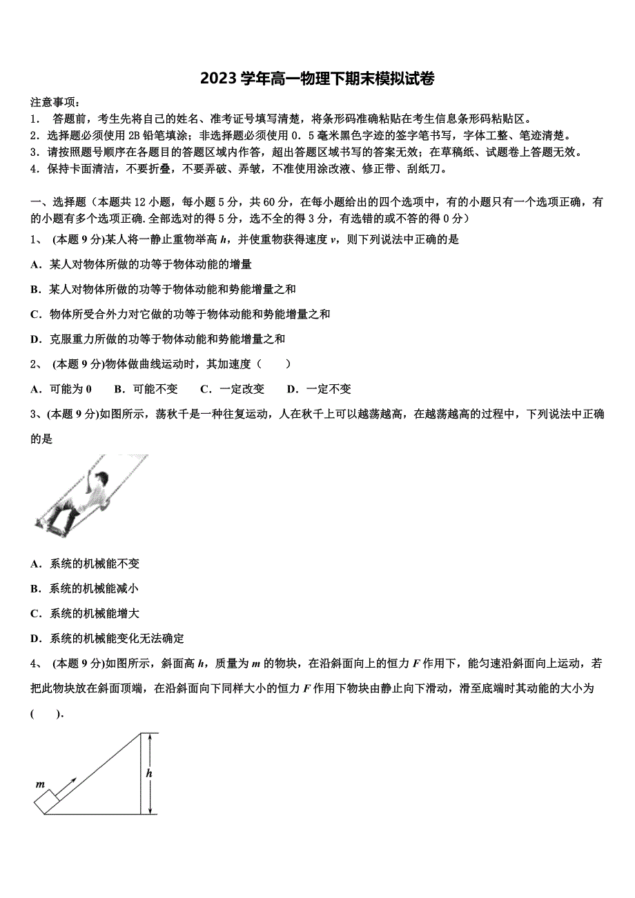 广东省广州市华南师大附属中学2023学年高一物理第二学期期末学业水平测试试题（含答案解析）.doc_第1页