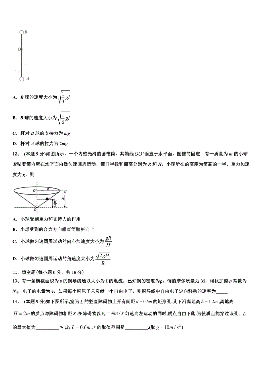 广东省广州市华南师大附属中学2023学年高一物理第二学期期末学业水平测试试题（含答案解析）.doc_第4页