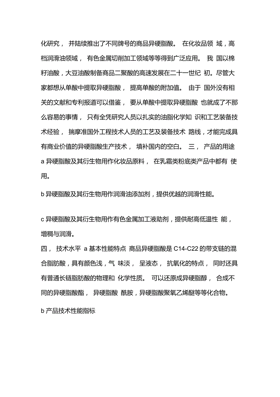 异硬脂酸产品技术及产业化分析报告_第2页