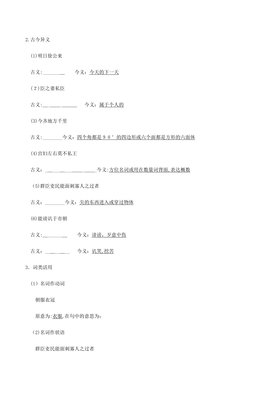 中考语文专题复习精炼课内文言文阅读第10篇邹忌讽齐王纳谏02282124_第3页