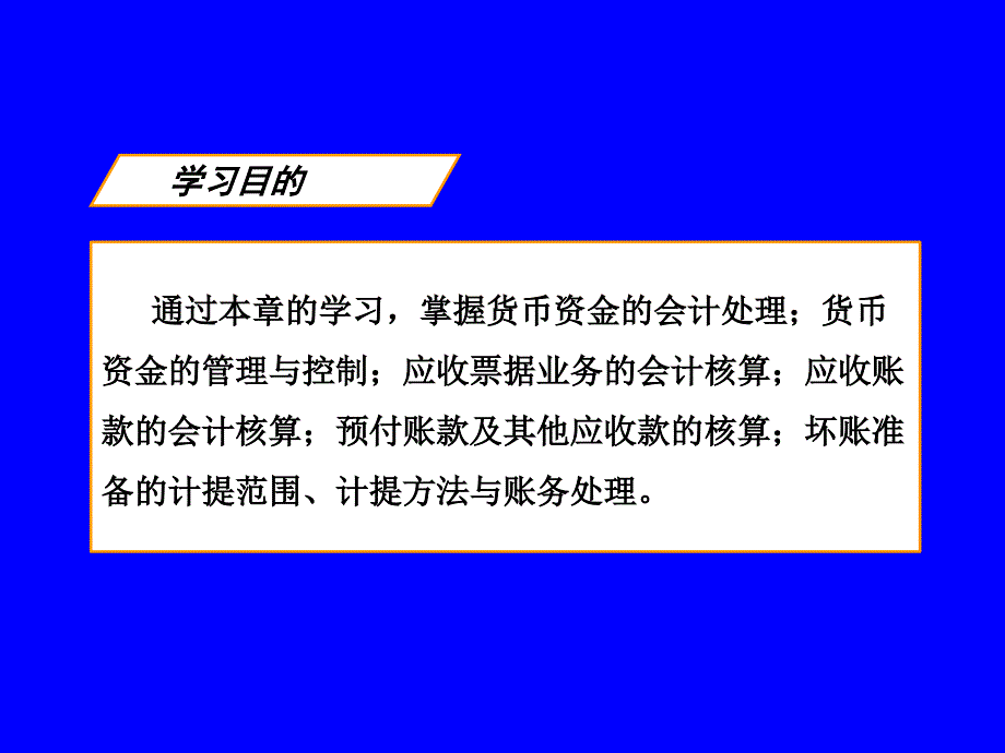 中级财务会计第2章货币资金及应收款项_第2页