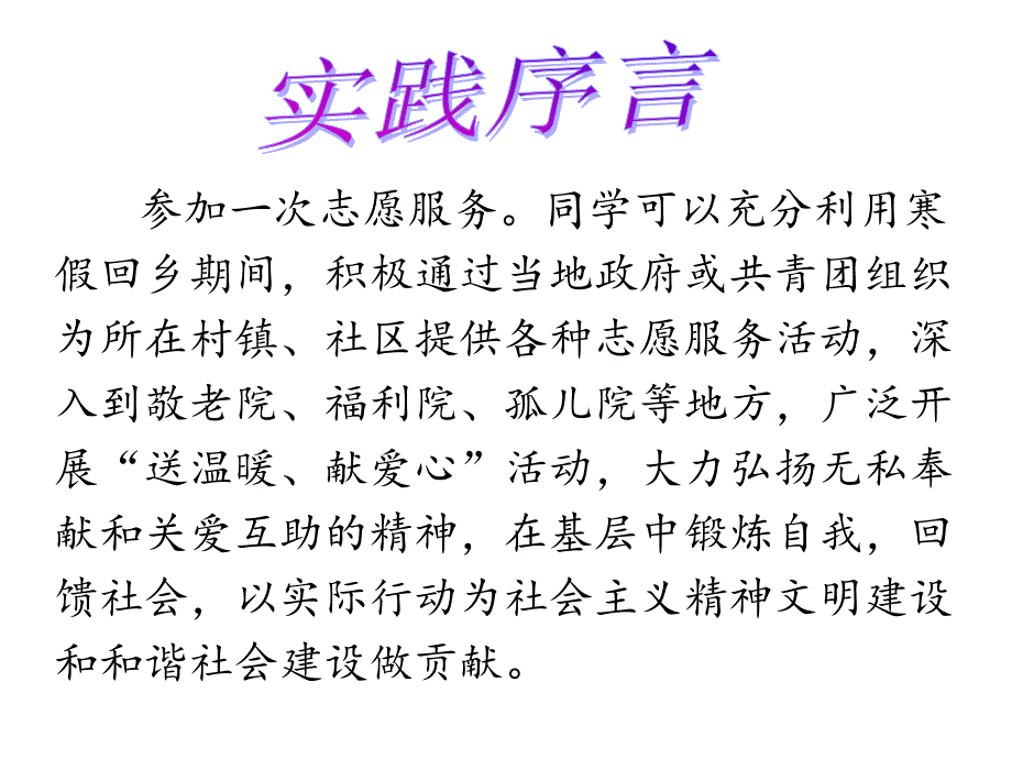 寒假归来话实践班会_第3页