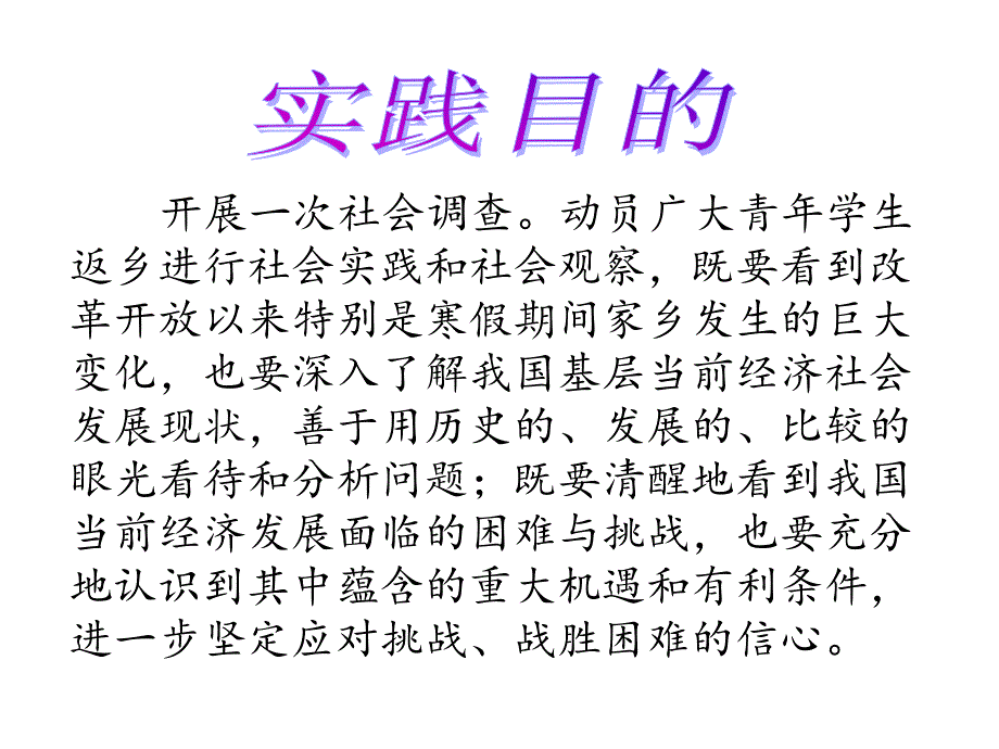 寒假归来话实践班会_第4页