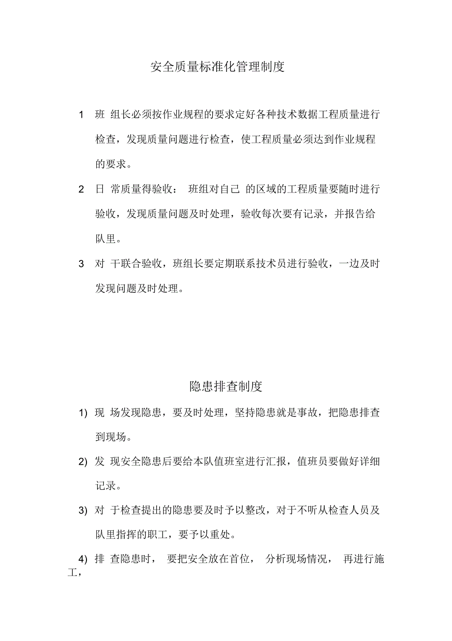 辅助区班组管理基本制度_第4页