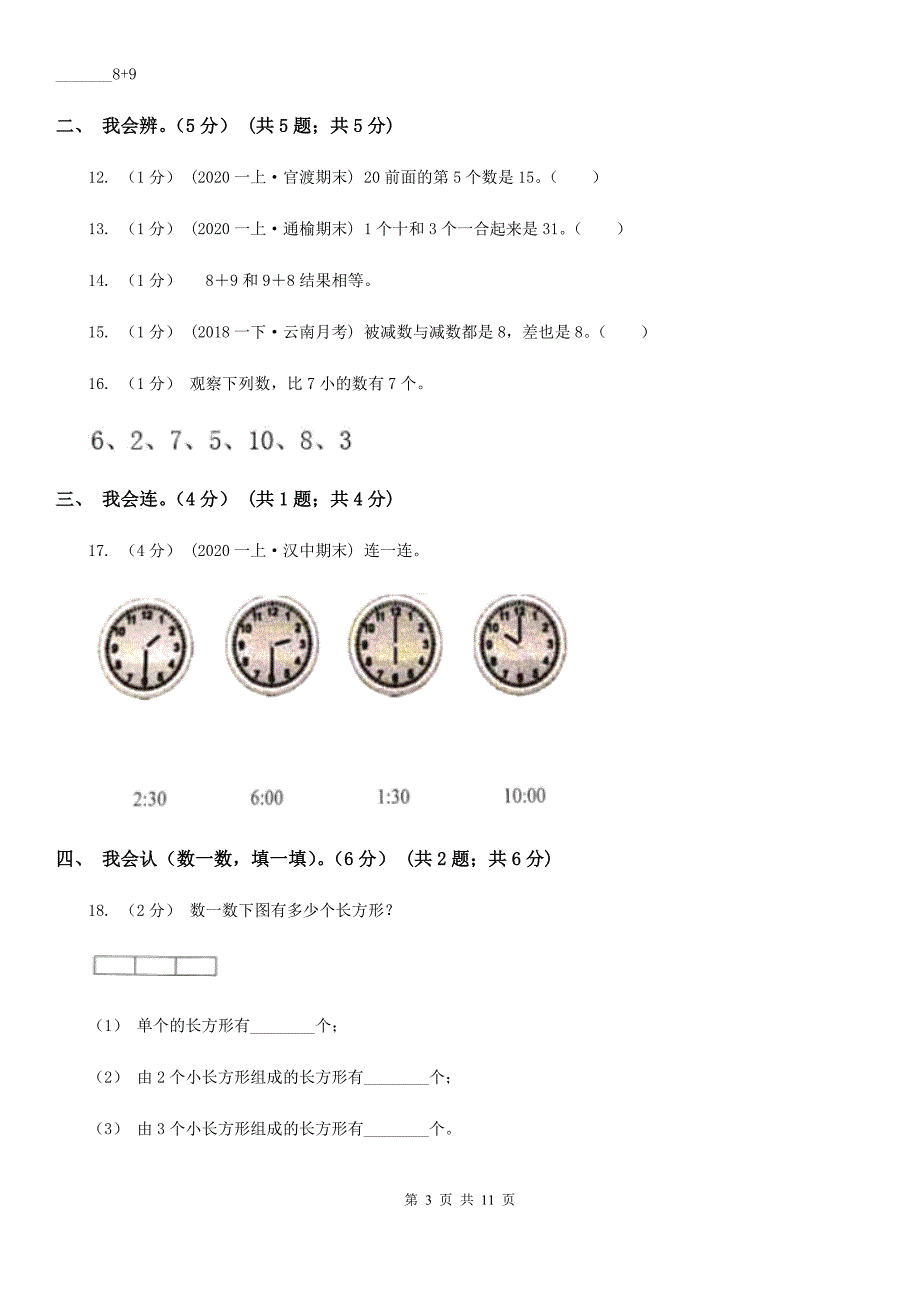 广西壮族自治区2019-2020学年一年级上学期数学期末试卷（I）卷_第3页