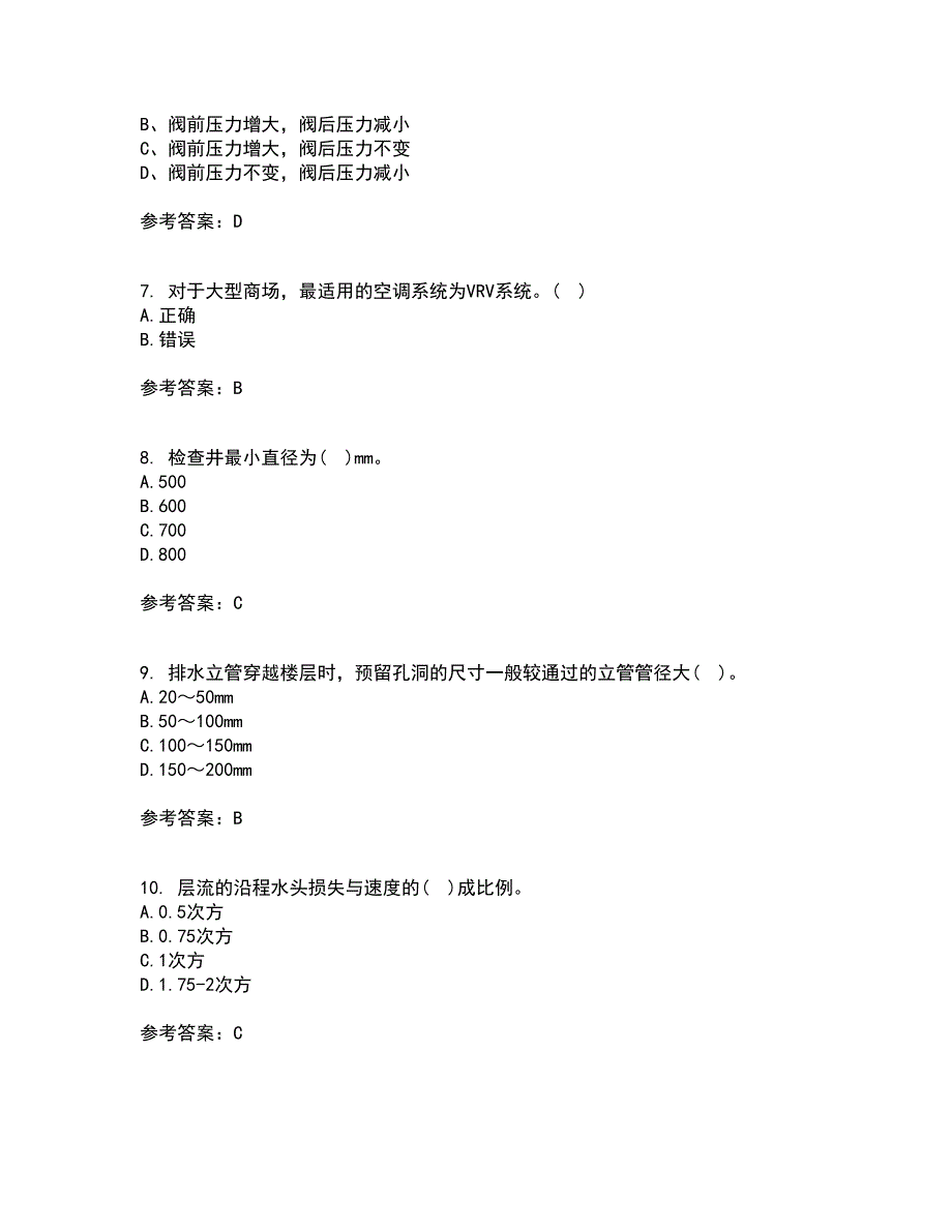 西北工业大学21秋《建筑设备》工程复习考核试题库答案参考套卷90_第2页