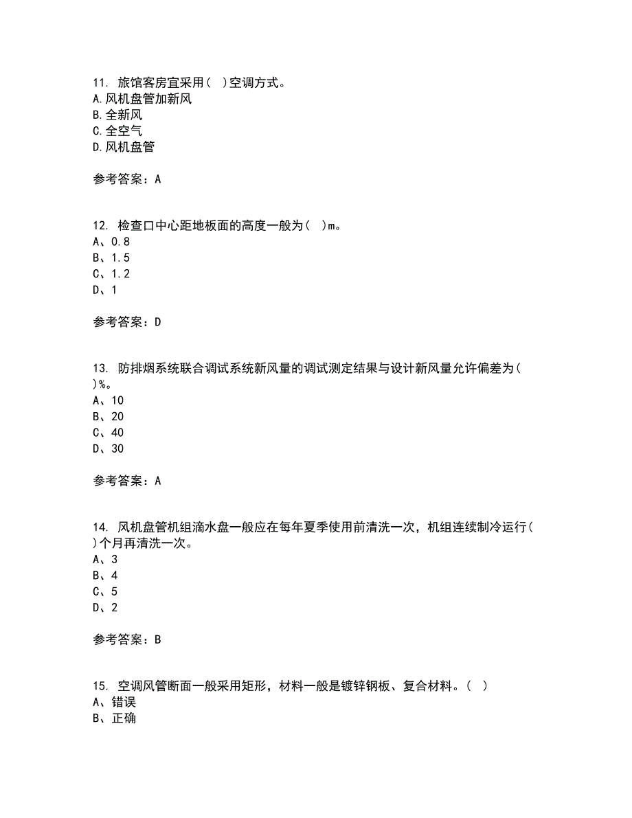 西北工业大学21秋《建筑设备》工程复习考核试题库答案参考套卷90_第3页