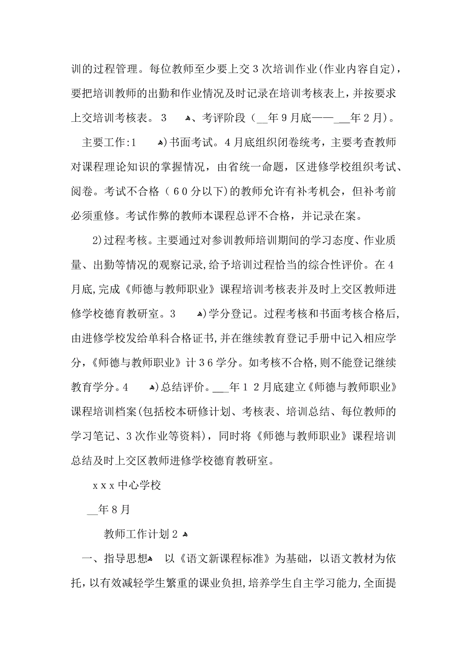 教师工作计划15篇2_第3页