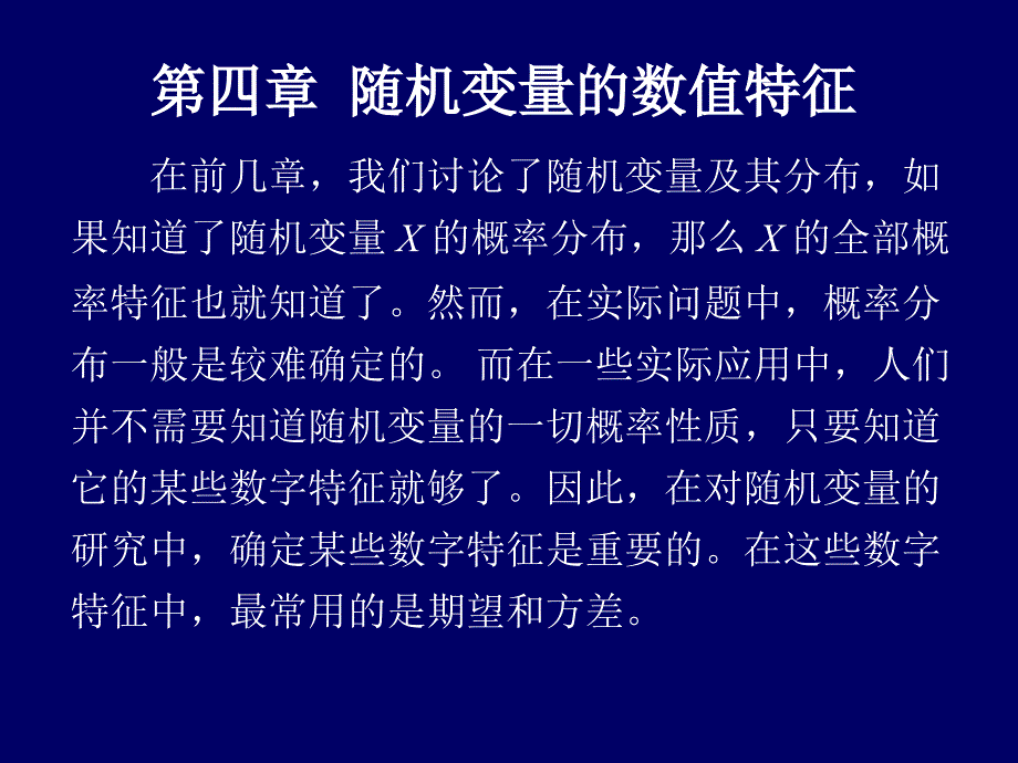 随机变量的数值特征.ppt_第1页