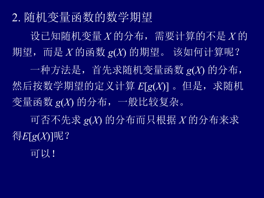 随机变量的数值特征.ppt_第4页