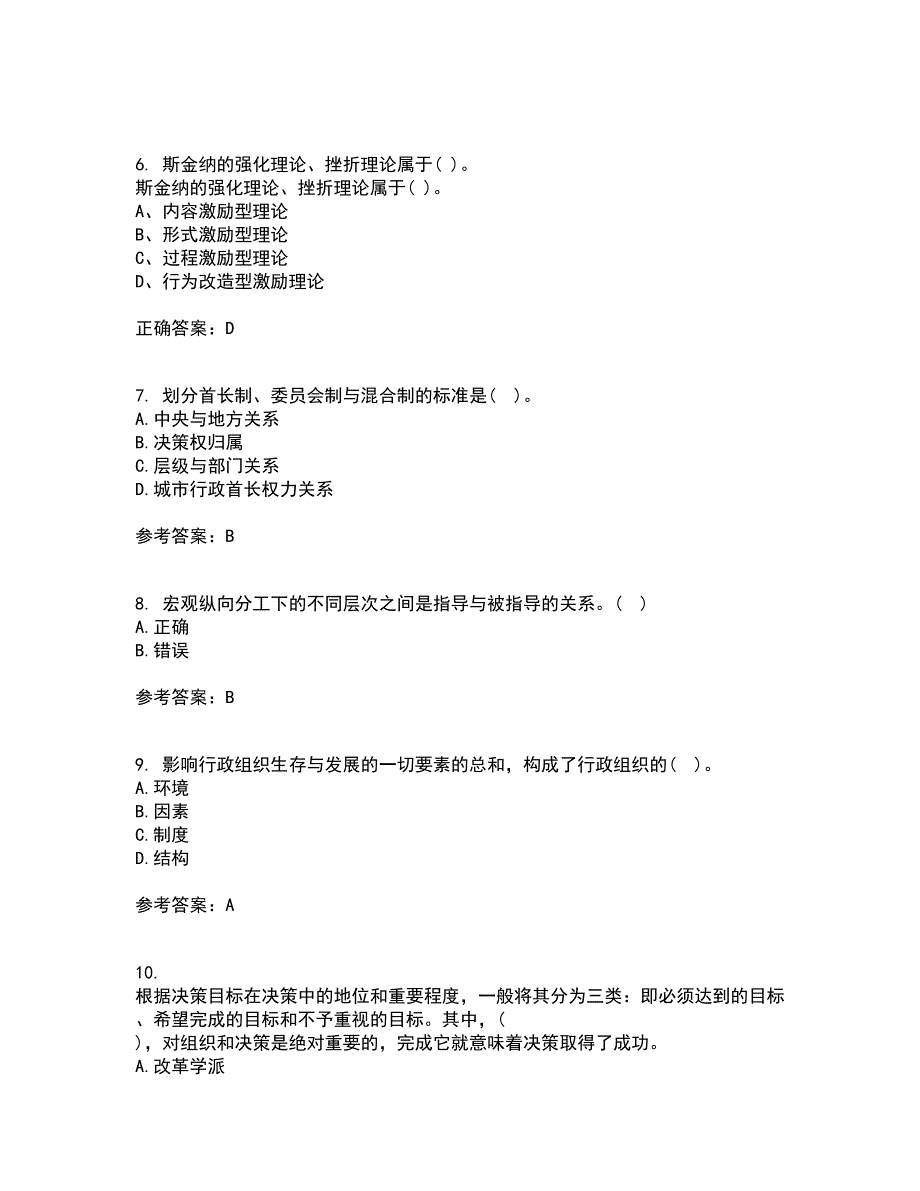 吉林大学21秋《行政组织学》复习考核试题库答案参考套卷69_第2页