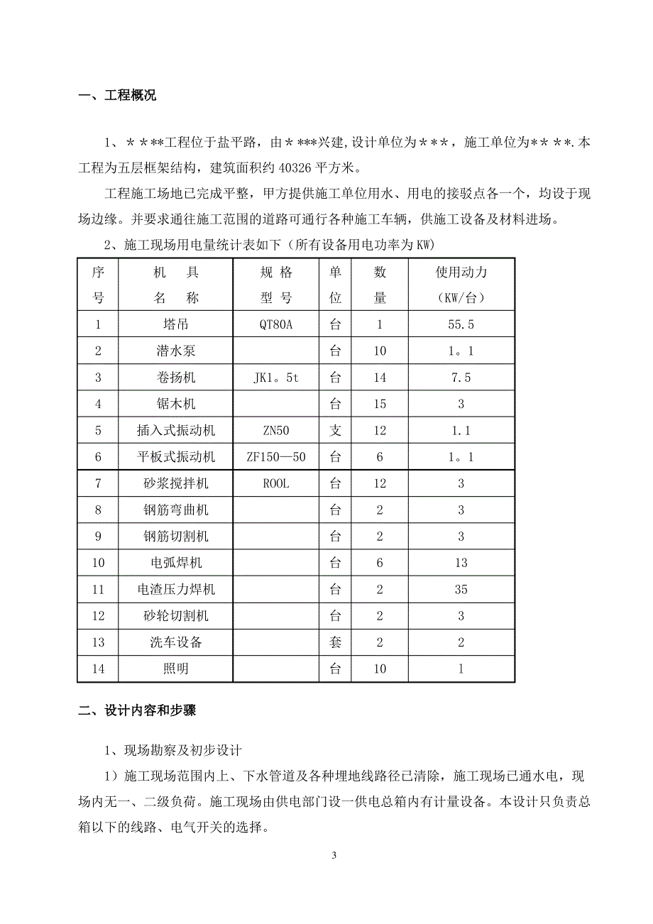 安全用电施工方案_第3页