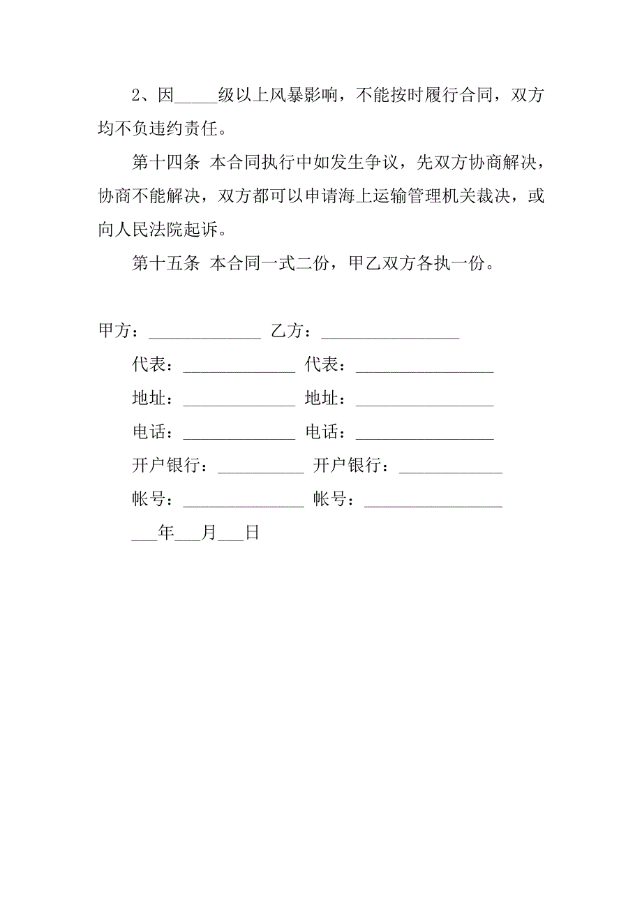 班轮运输合同.docx_第4页