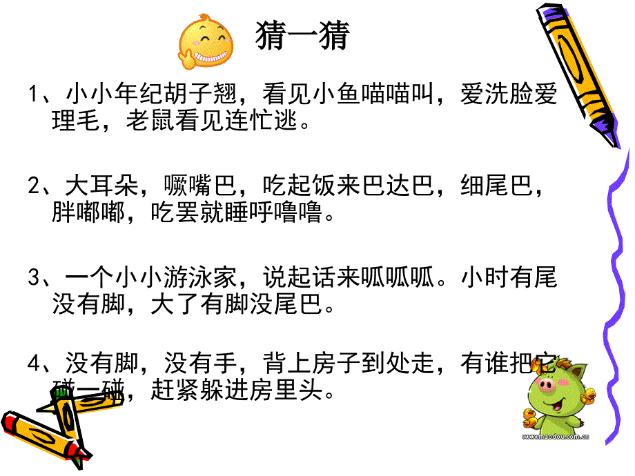 可爱的动物美术PPT课件_第2页