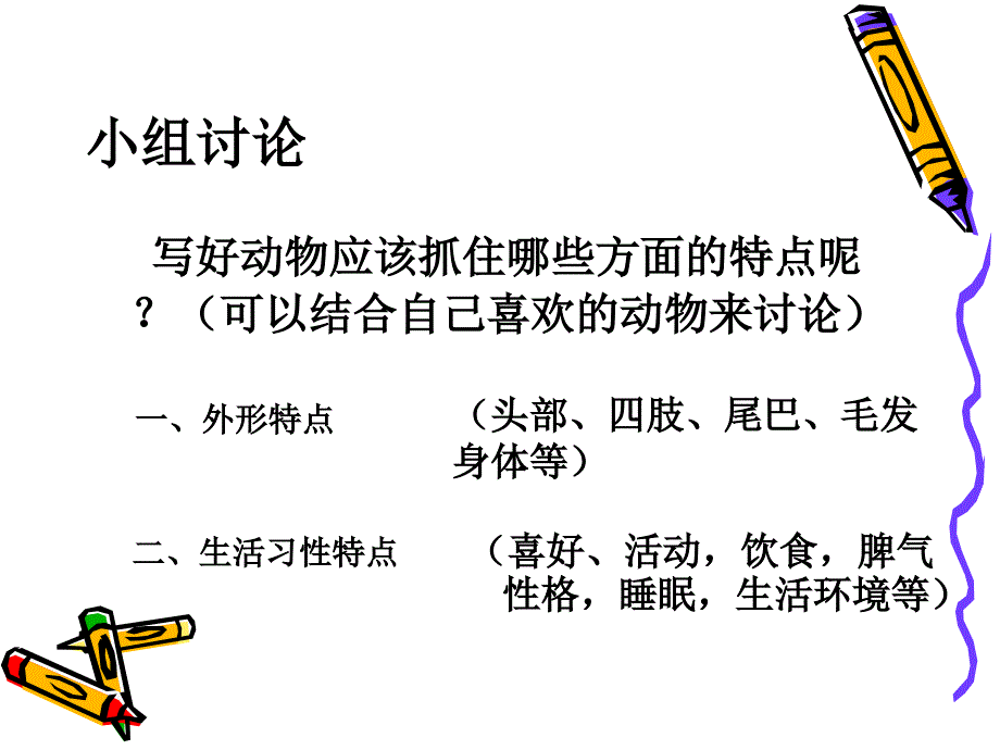 可爱的动物美术PPT课件_第3页