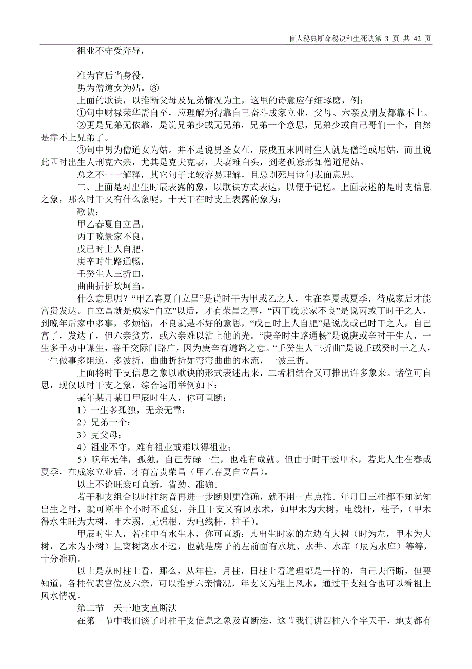 盲人秘典断命秘诀和生死诀_第3页