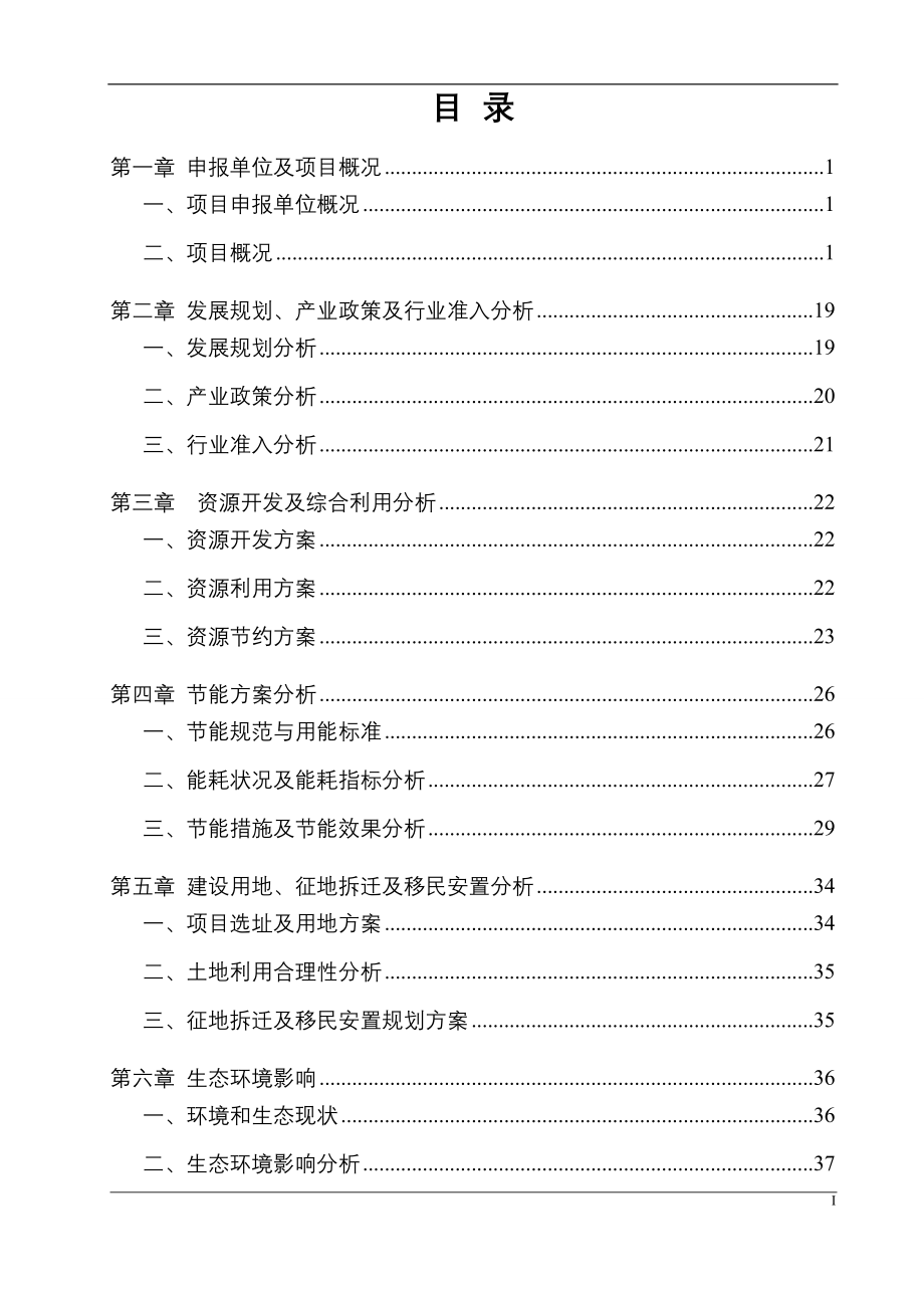 万家富花园西侧地块普通商住楼项目可行性研究报告_第2页