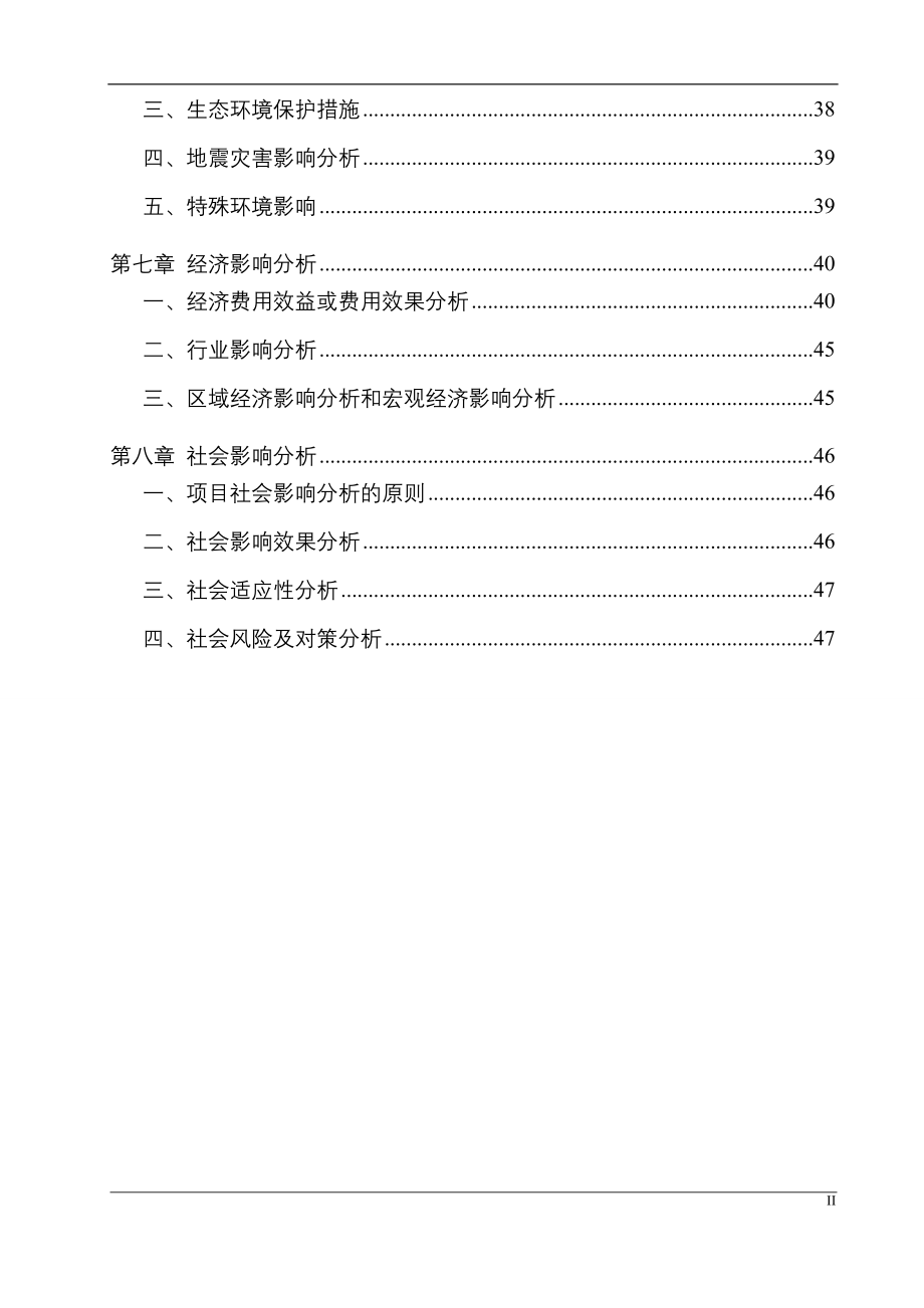 万家富花园西侧地块普通商住楼项目可行性研究报告_第3页