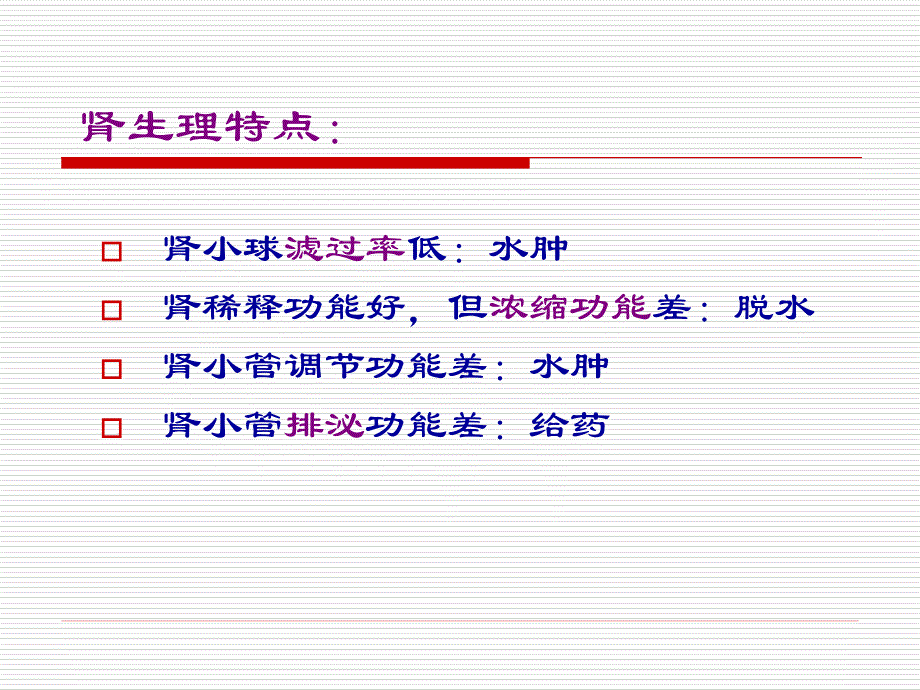 急性肾小球肾炎临床表现PPT课件_第2页