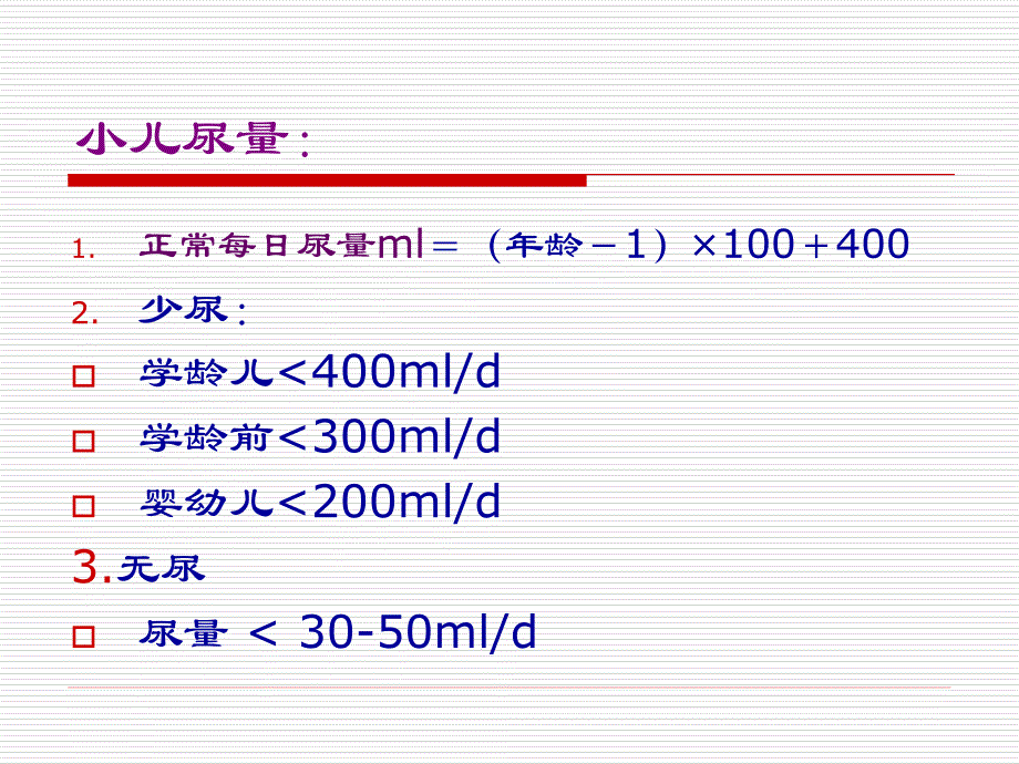 急性肾小球肾炎临床表现PPT课件_第3页