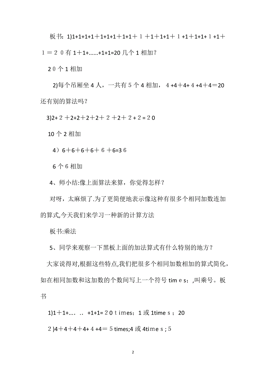 二年级数学教案表内乘法_第2页