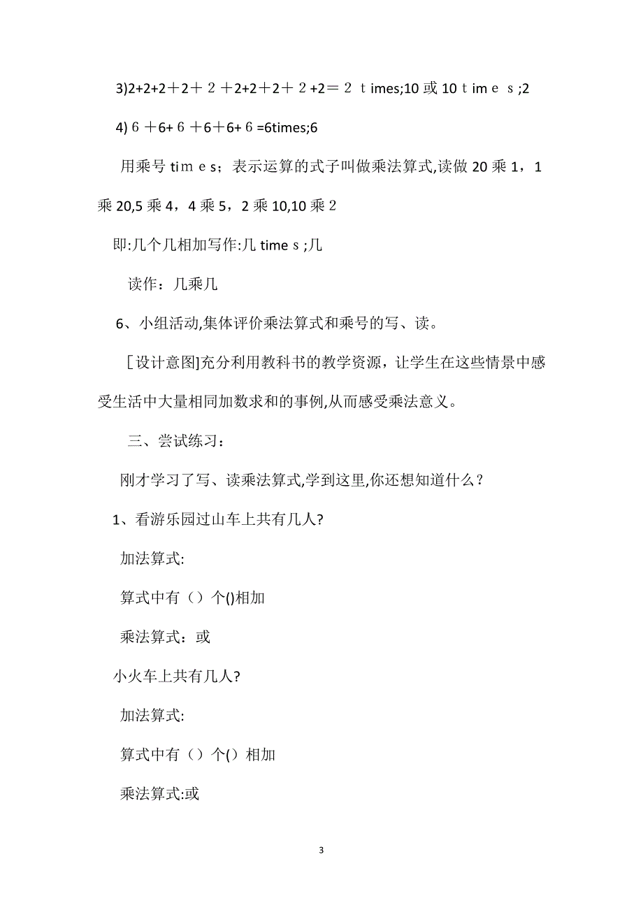 二年级数学教案表内乘法_第3页