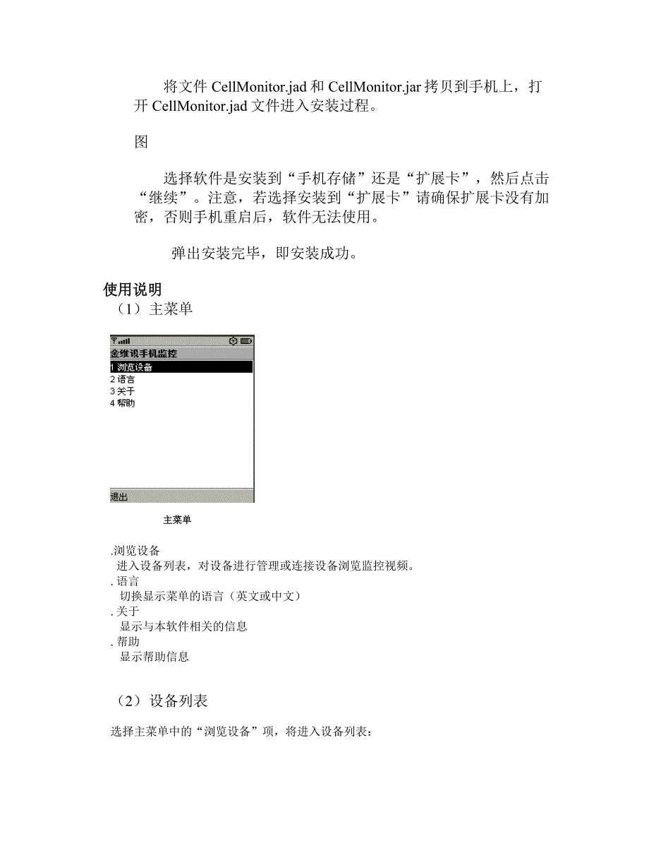 手机监控软件操作说明书_第3页