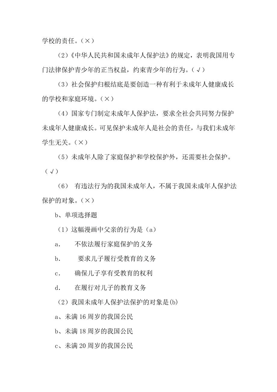 法制教育主题班会五4班_第3页