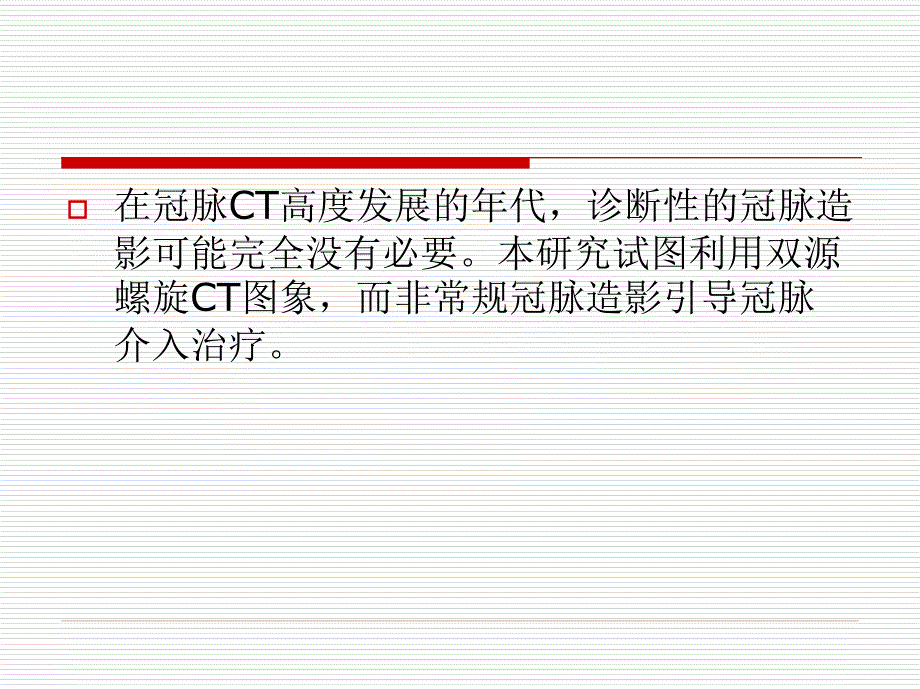 无冠状动脉造影PCI可行吗_第2页