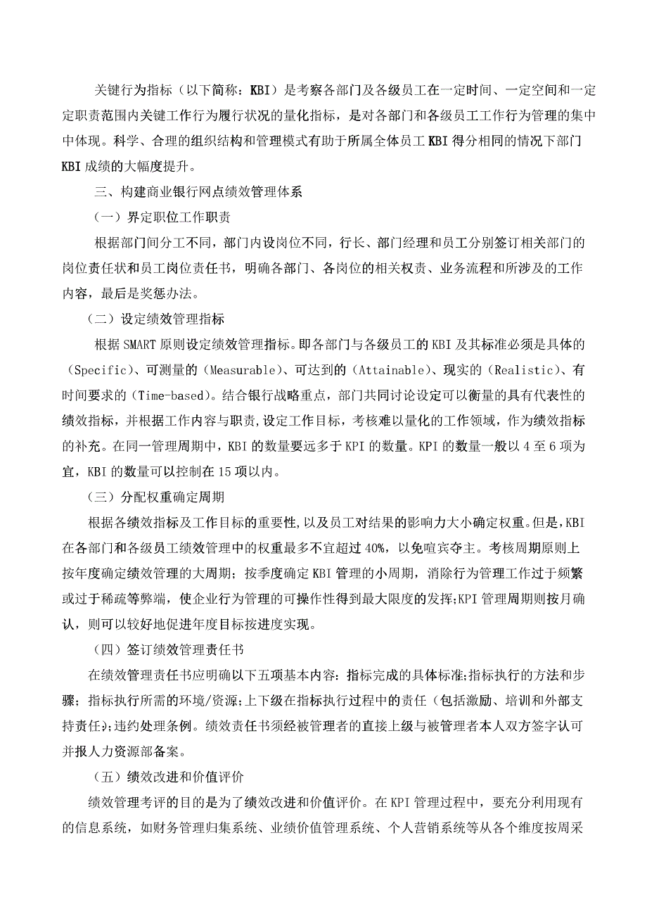 现代国有商业银行网点绩效管理的探讨_第4页