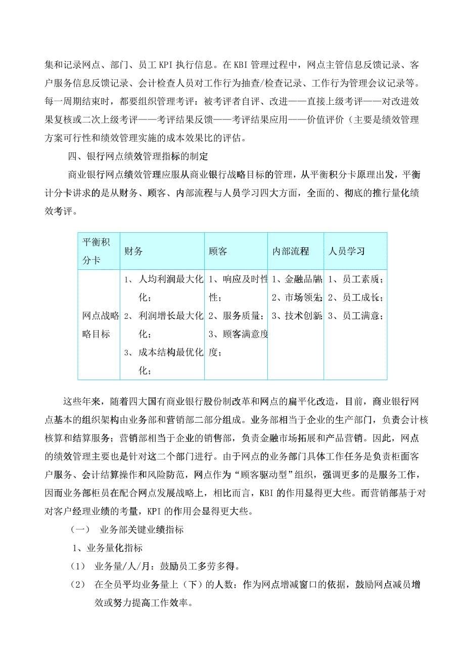 现代国有商业银行网点绩效管理的探讨_第5页