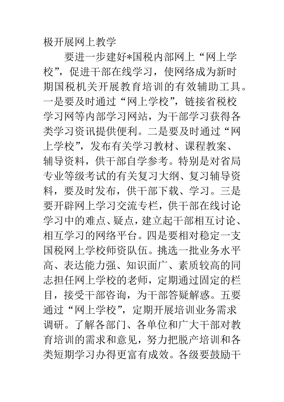 税系统教育培训活动家意见.docx_第4页