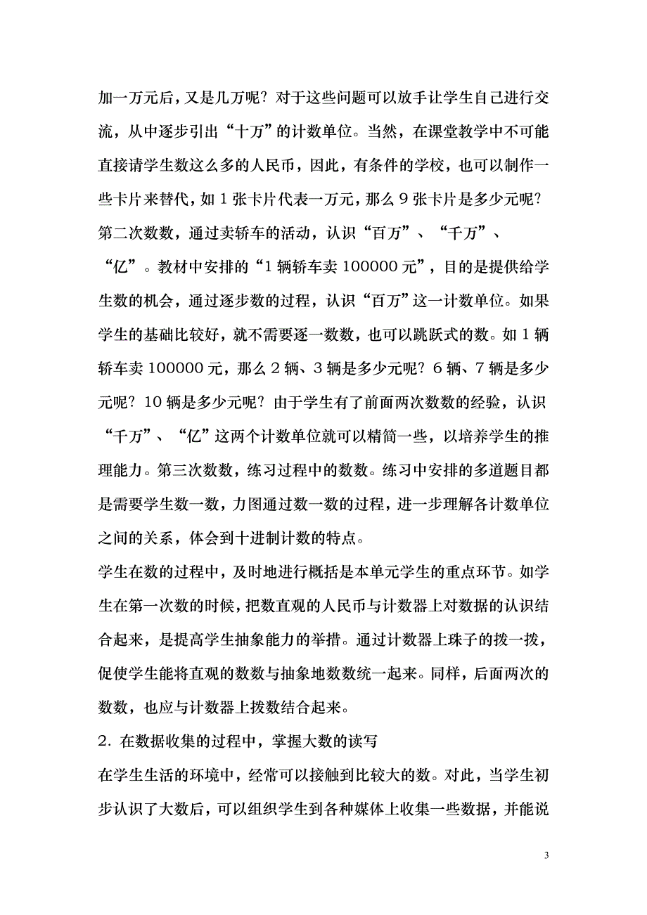 认识更大的数教案_第3页