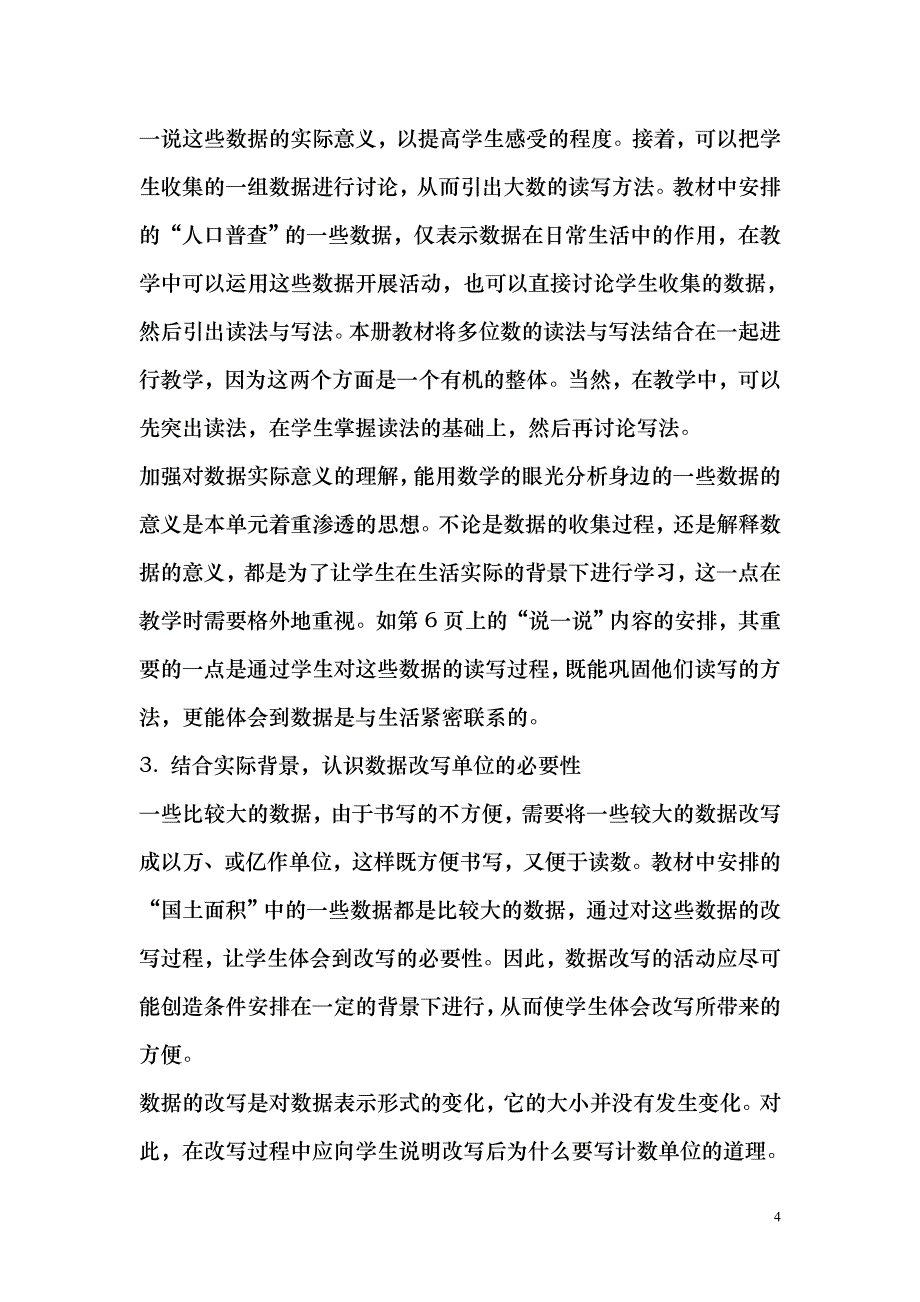 认识更大的数教案_第4页