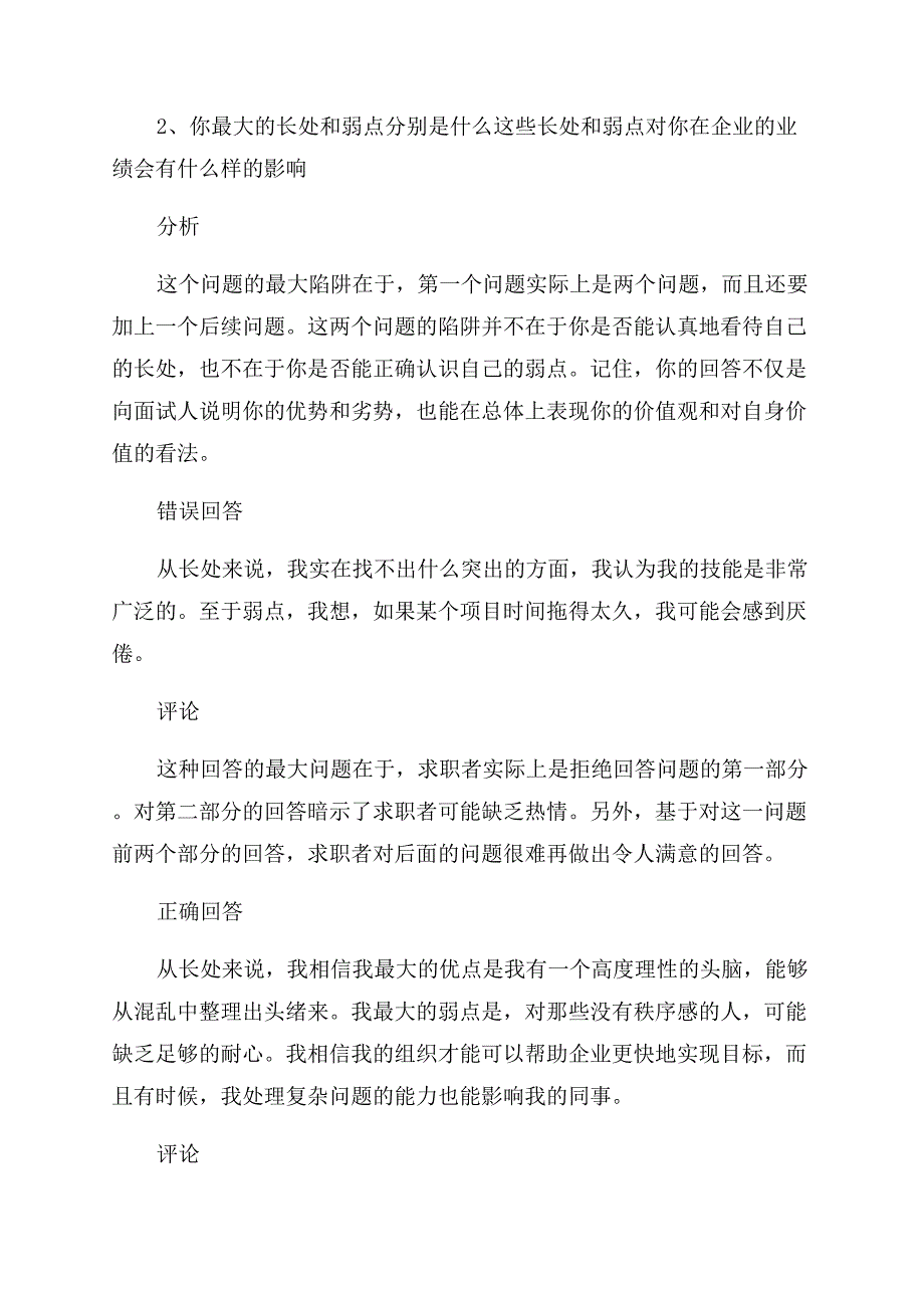 面试常见问题及回答技巧分析.docx_第2页