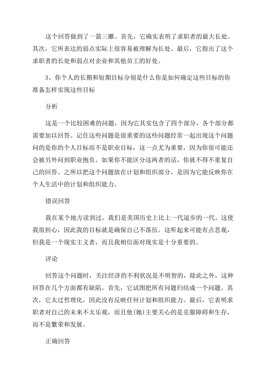 面试常见问题及回答技巧分析.docx_第3页