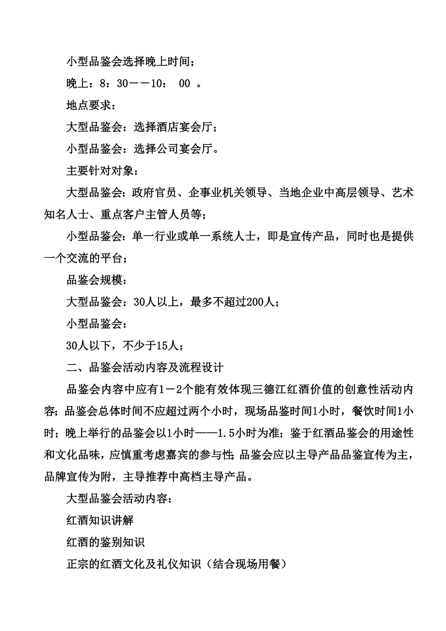 2013红酒品鉴会执行方案(精品)_第2页
