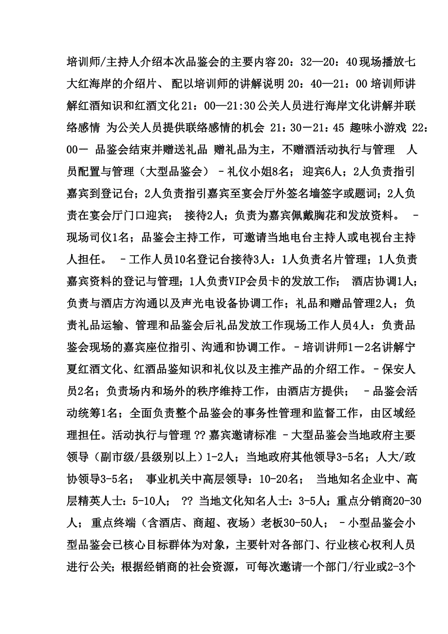 2013红酒品鉴会执行方案(精品)_第5页